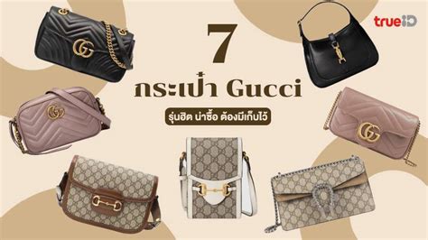 gucci ไทย.